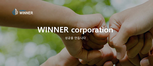 주식회사 위너